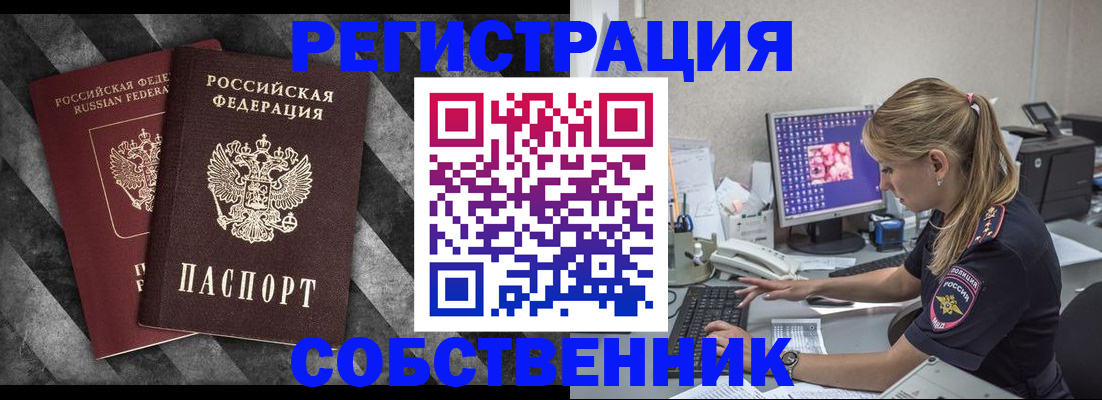 временная регистрация собственник в Чебоксарах